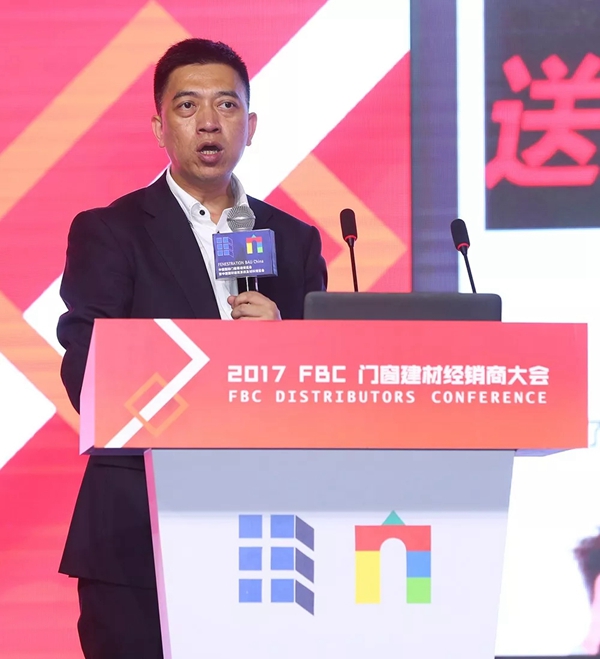 直击门窗建材经销商痛点：FBC2017经销商大会圆满举办！