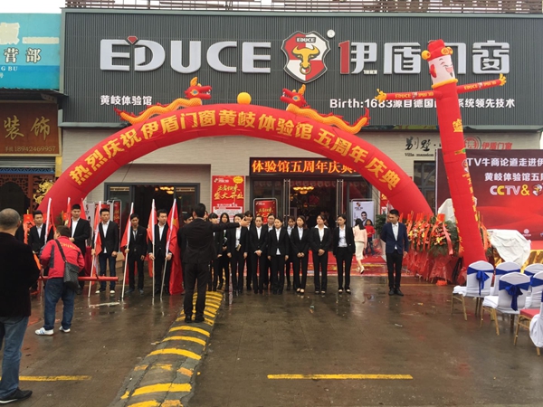伊盾门窗2018营销战略大会在总部召开，全面开启品牌共赢新时代