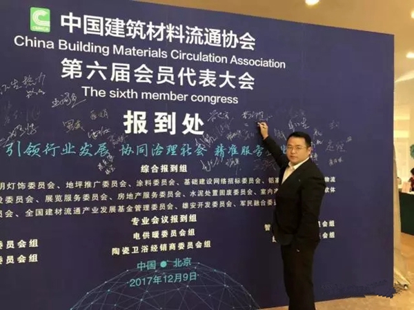 登陆人民大会堂：帝杉家居被聘为CBMCA常务理事单位！