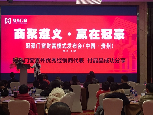 聚商遵义，赢在冠豪