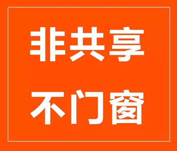 重大事件|共享门窗“狼”来了!元芳,你怎么看? 重大事件|共享门窗“狼”来了!元芳,你怎么看?