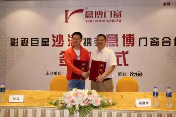 意博门窗代言人 沙溢诠释意博品质
