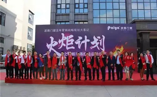 派雅门窗:不忘初心•筑梦远航,续写时代新篇章! 派雅门窗:不忘初心•筑梦远航,续写时代新篇章!