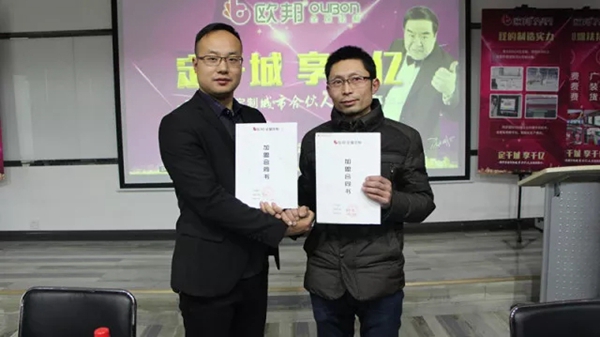 欧邦全屋定制：定千城•享千亿，招商加盟再下8城