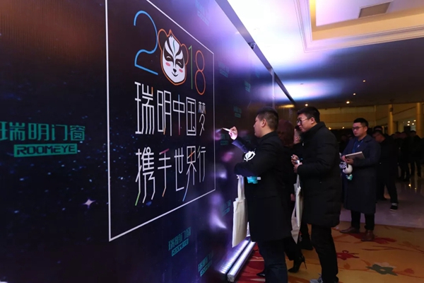 “瑞明中国梦,携手世界行”:2018年瑞明门窗经销商经营策略研讨会暨品牌签约仪式圆满成功! “瑞明中国梦,携手世界行”:2018年瑞明门窗经销商经营策略研讨会暨品牌签约仪式圆满成功!