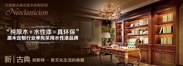 蒂尼·倍斯特衣柜：实木原材护你家周全 