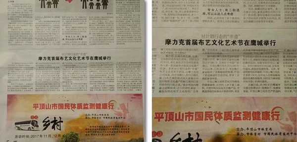 古朴与时尚、非遗与布艺的完美落地 ——《M计划•行走的非遗》平顶山站回顾! 古朴与时尚、非遗与布艺的完美落地 ——《M计划•行走的非遗》平顶山站回顾!