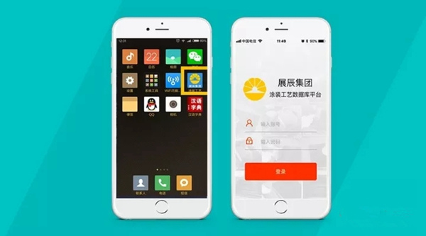 展辰推出业内首个涂装工艺APP，引领行业新潮流