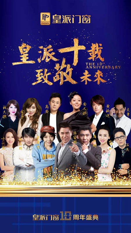 皇派高端隔音门窗10周年“新航计划”再出发 皇派高端隔音门窗10周年“新航计划”再出发
