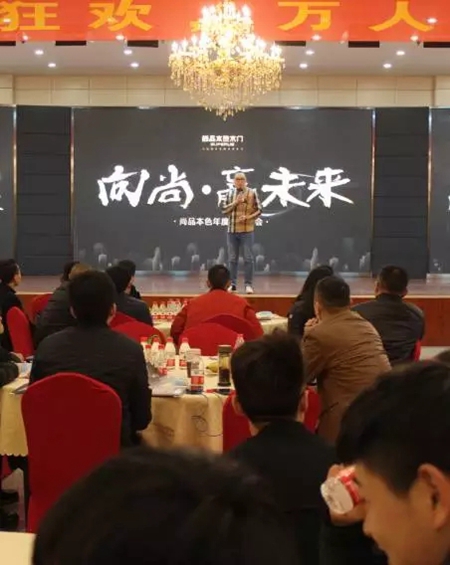 “向尚·赢未来”2017尚品本色年度招商峰会圆满落幕