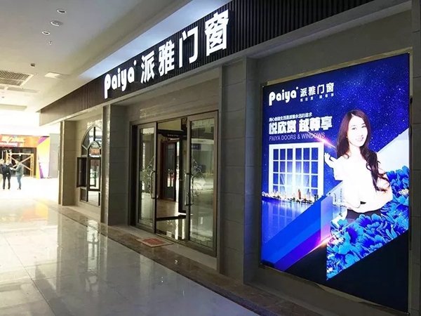 派雅门窗，岁月印迹：追随行走的脚步，倾听内心的声音