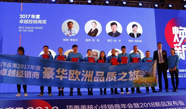 顶善美“焕新”2018,让生意变得更简单! 顶善美“焕新”2018,让生意变得更简单!