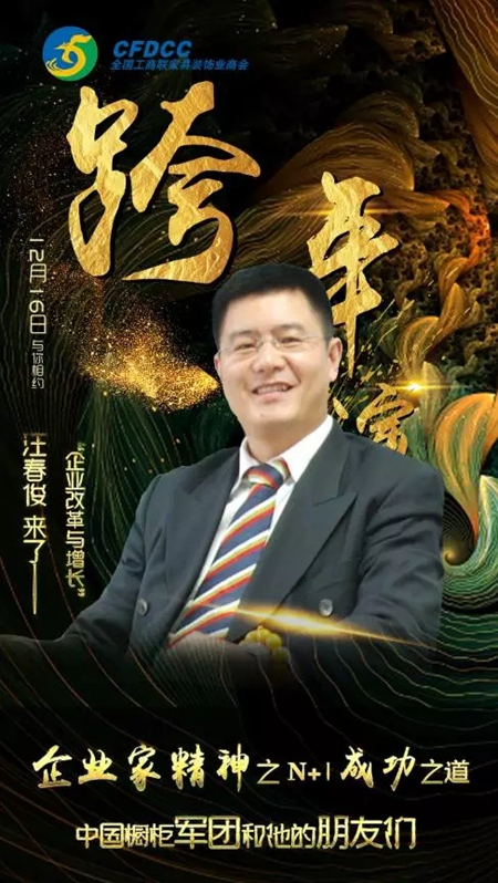 企业家精神：中国橱柜行业“跨界合作”融耀发展论坛