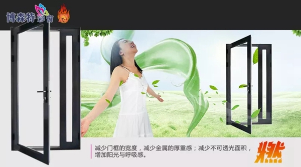 博森特彩窗太空系列 新品呈现科技时尚