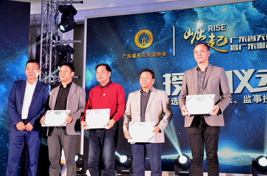 广东省天花吊顶协会成立大会暨2017“广东崛起千人峰会”成功举办