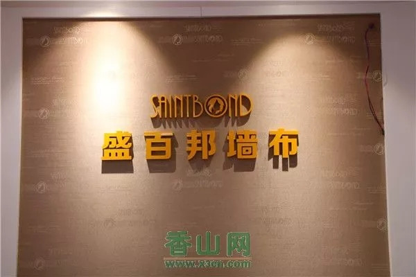 2017珠海建筑室内设计行业6大协会联合年会 暨盛百邦共享模式发布会圆满落幕