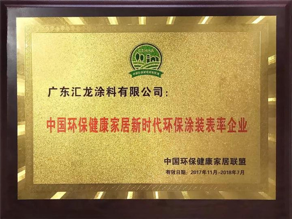 “汇龙涂料杯•环保涂装论坛”闪亮第三届GDCC千人峰会