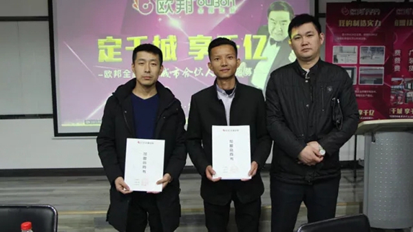 欧邦全屋定制：定千城•享千亿，招商加盟再下8城