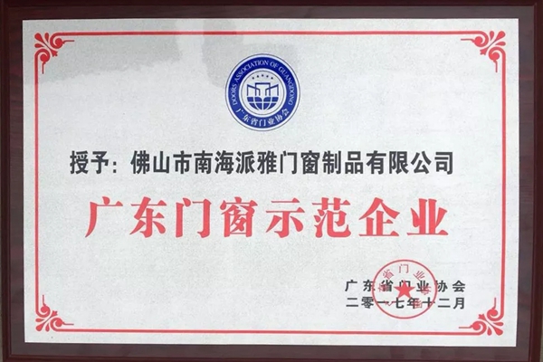 派雅门窗:不忘初心•筑梦远航,续写时代新篇章! 派雅门窗:不忘初心•筑梦远航,续写时代新篇章!