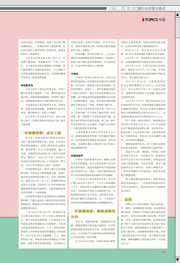 Part2 行业最FOCUS Part2 行业最FOCUS