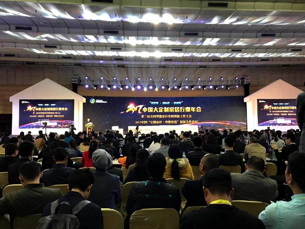“新定制•新标准•新智造”2017中国大定制家居行业年会圆满举行