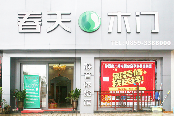 春天木门肖武：要有行动执行力