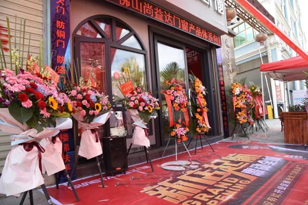 尚益达门窗云南凤庆专卖店隆重开业！