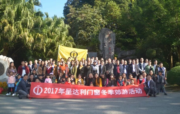 呈达利门窗2017年冬季郊游活动