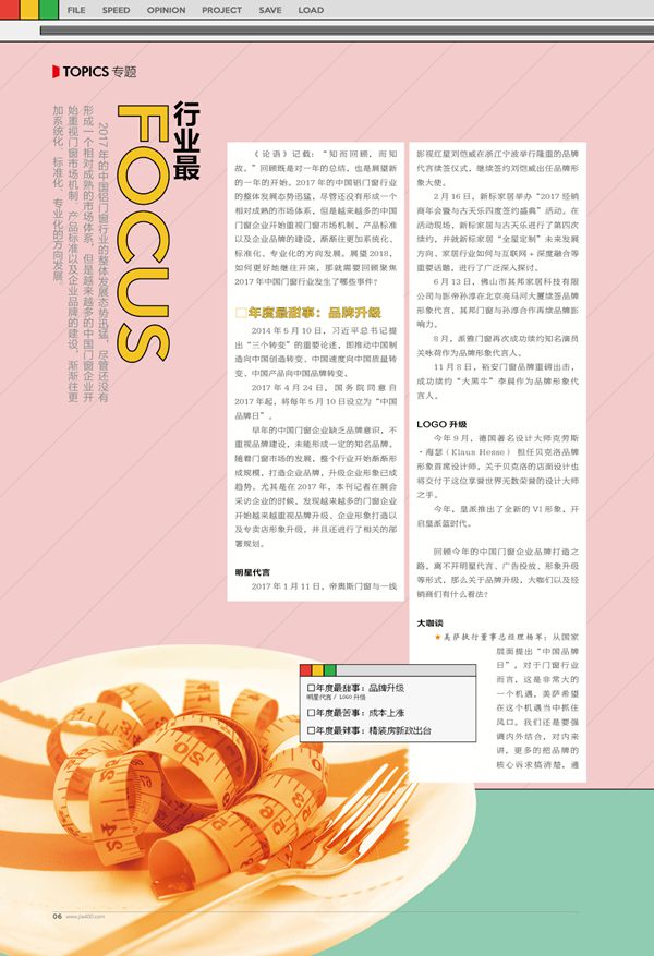 Part2 行业最FOCUS Part2 行业最FOCUS