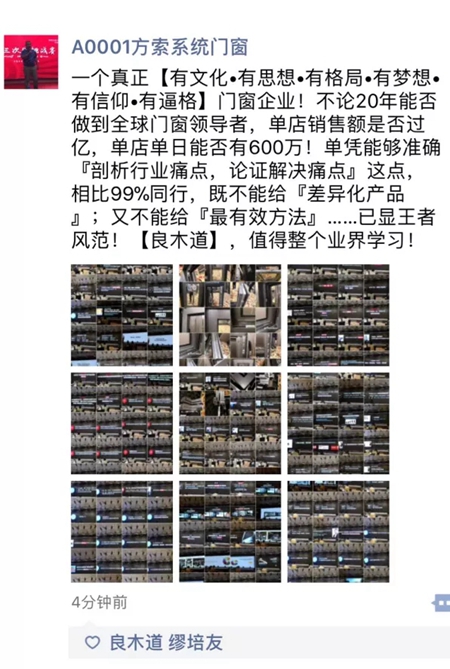 良木道:《2018门窗变革高峰论坛》盛况 良木道:《2018门窗变革高峰论坛》盛况