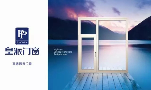 皇派门窗荣获2017年广东省名牌产品用户满意度网络调查第一名 皇派门窗荣获2017年广东省名牌产品用户满意度网络调查第一名