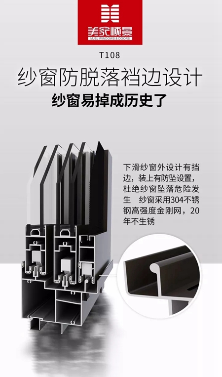 匠心铸就非凡：美家顺景T108非断桥推拉窗新品来袭