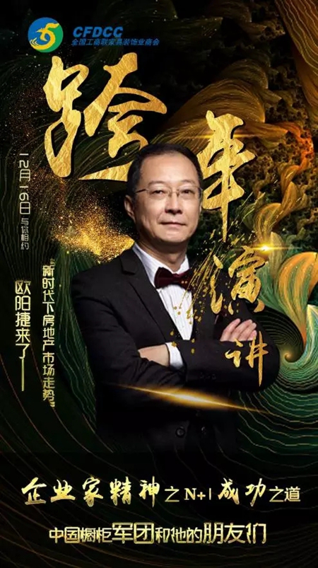 企业家精神：中国橱柜行业“跨界合作”融耀发展论坛