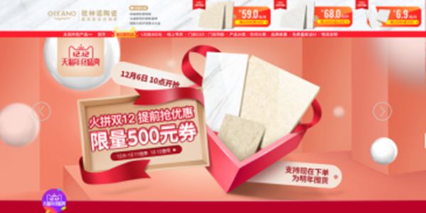 欧神诺陶瓷火拼双12,500元大额优惠券限量抢 欧神诺陶瓷火拼双12,500元大额优惠券限量抢