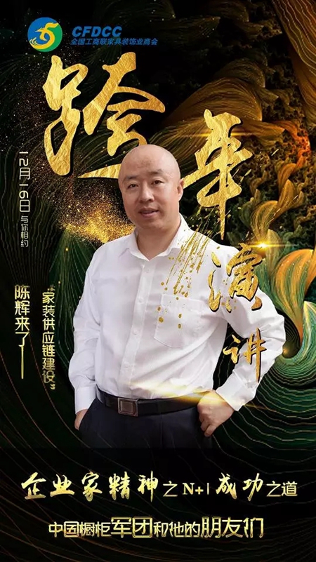 企业家精神：中国橱柜行业“跨界合作”融耀发展论坛