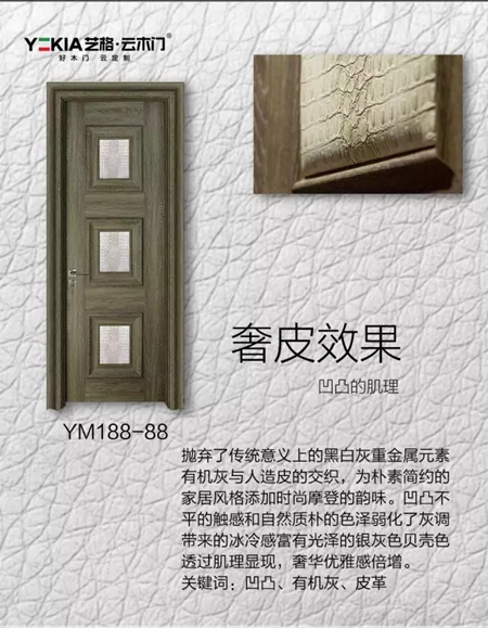  艺格云木门 ：探索“Z时代”追求的生活方式
