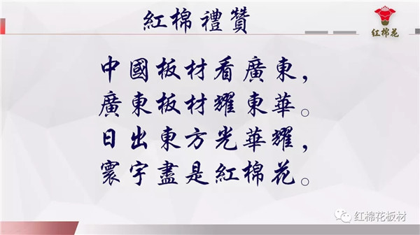 耀东华：2018年红棉花新品推介暨2017年经销商大会圆满召开