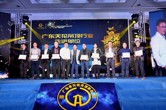广东省天花吊顶协会成立大会暨2017“广东崛起千人峰会”成功举办