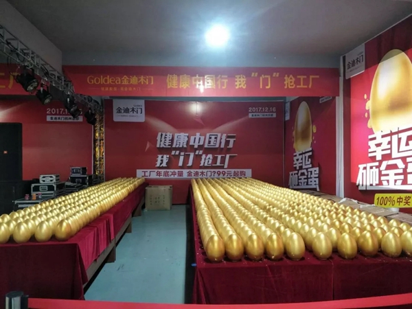 金迪木门:“1216”咱们如约而至、安之若素 金迪木门:“1216”咱们如约而至、安之若素