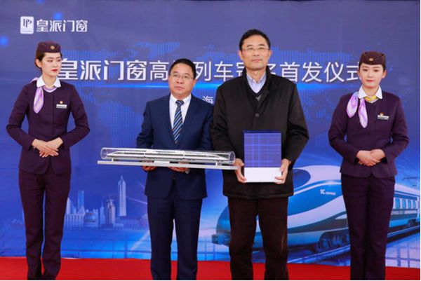 皇派门窗扬新航,布局高铁赢终端 皇派门窗扬新航,布局高铁赢终端