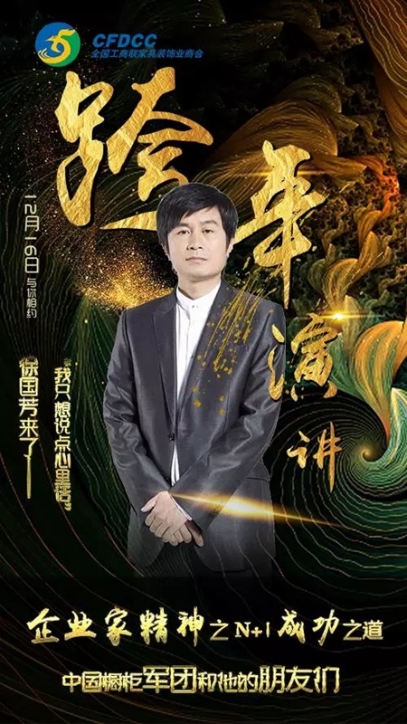 企业家精神：中国橱柜行业“跨界合作”融耀发展论坛