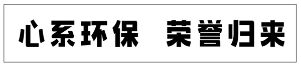 尚品本色木门：创享•星盛典——环保之星，璀璨闪耀