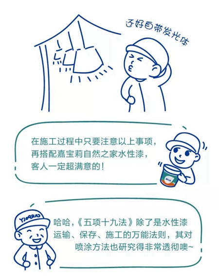 水性漆攻略——6招完美拆解你对施工环境的困惑！