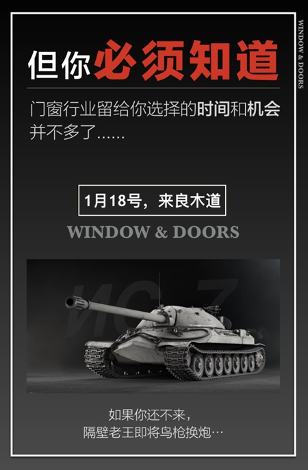 2018门窗发展必然趋势与营销变革高峰论坛暨良木道招商说明会邀请书 2018门窗发展必然趋势与营销变革高峰论坛暨良木道招商说明会邀请书