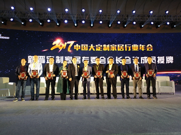 “新定制•新标准•新智造”2017中国大定制家居行业年会圆满举行