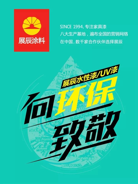 中国家具“新时代”，品质展辰引领未来