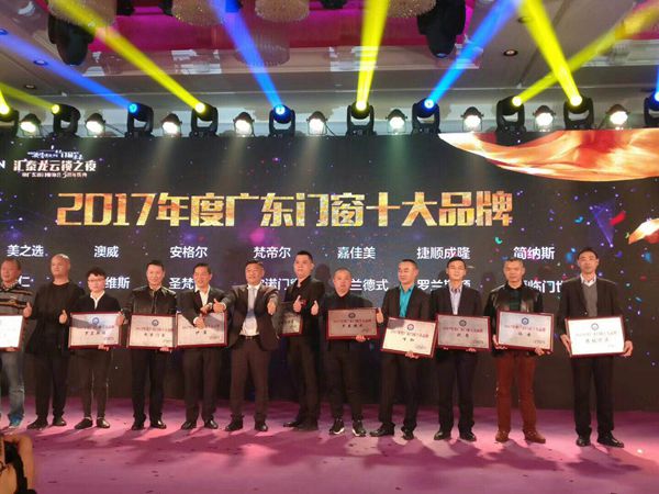 罗兰德式门窗荣获广东省门业协会“2017年度广东门窗十大品牌”殊荣 罗兰德式门窗荣获广东省门业协会“2017年度广东门窗十大品牌”殊荣