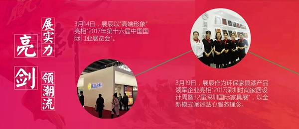 图说2017,展辰这一年! 图说2017,展辰这一年!