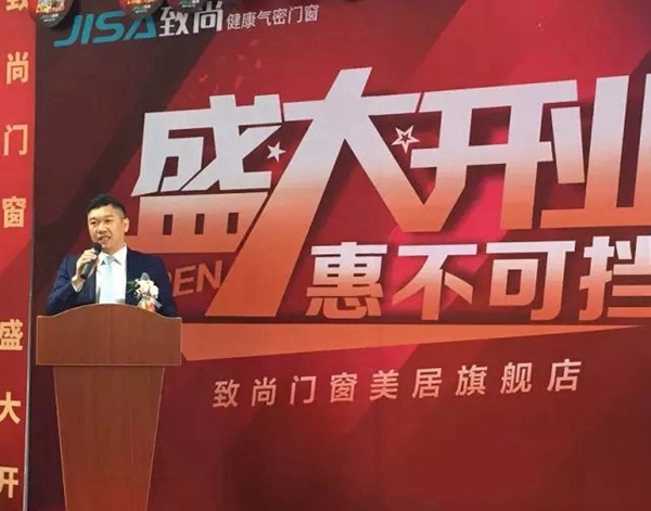  热情燃烧，王者归来：致尚门窗佛山旗舰店盛大开业，掀起抢购热潮！