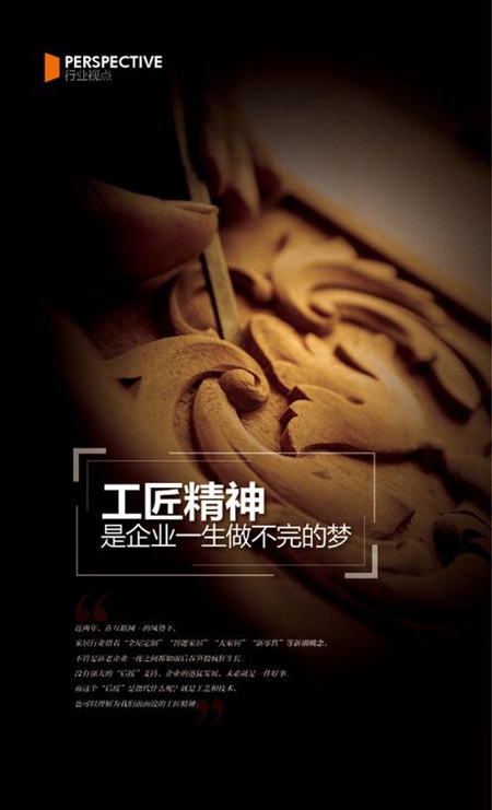 工匠精神，是企业一生做不完的梦